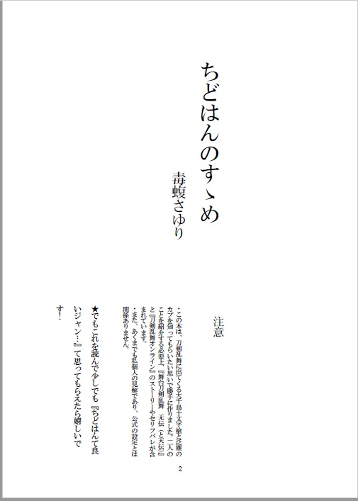 ちどはんのすゝめ(無料配布版・匿名配送)