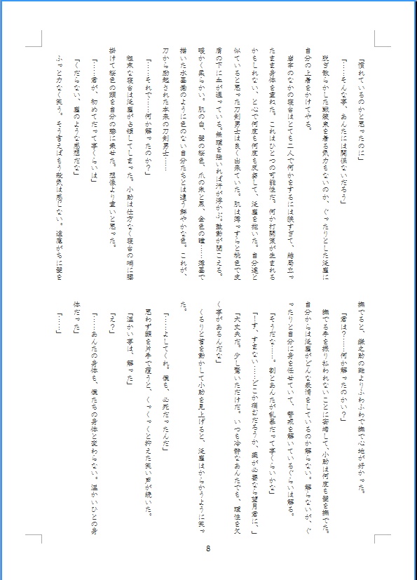 捕らえた花は嘘を囁く
