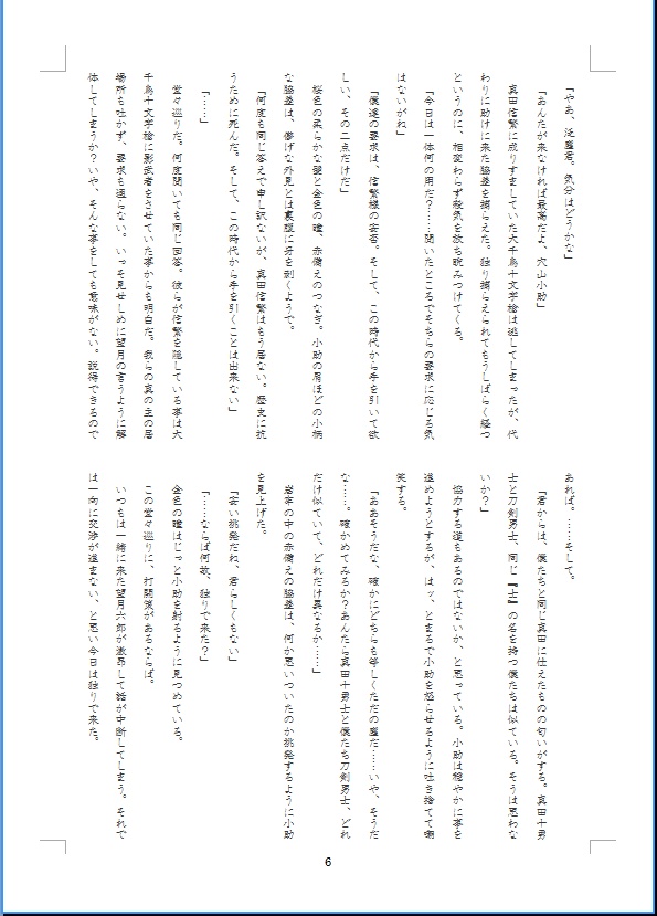 捕らえた花は嘘を囁く