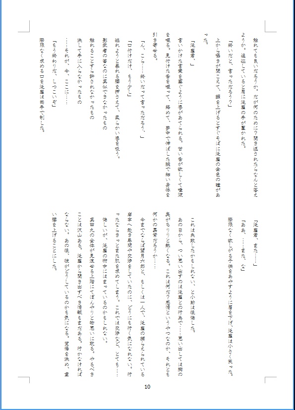 捕らえた花は嘘を囁く