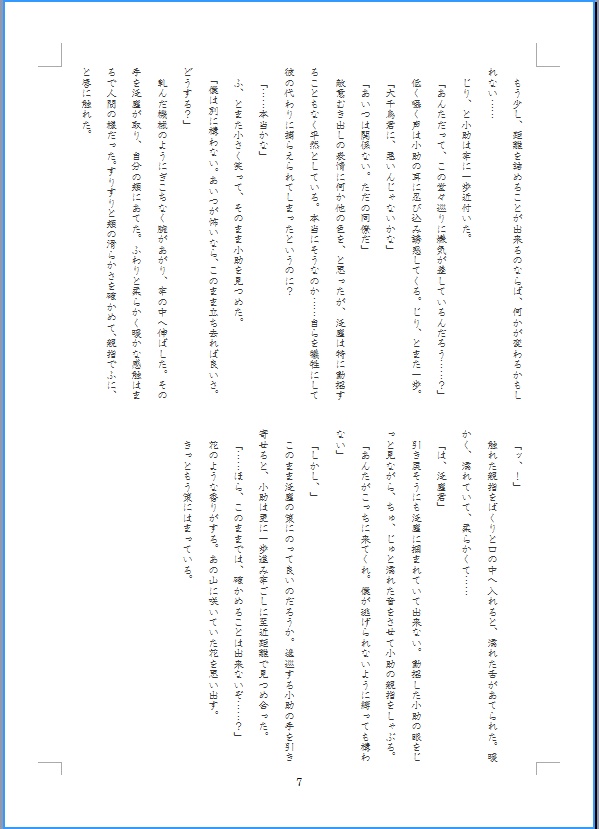 捕らえた花は嘘を囁く