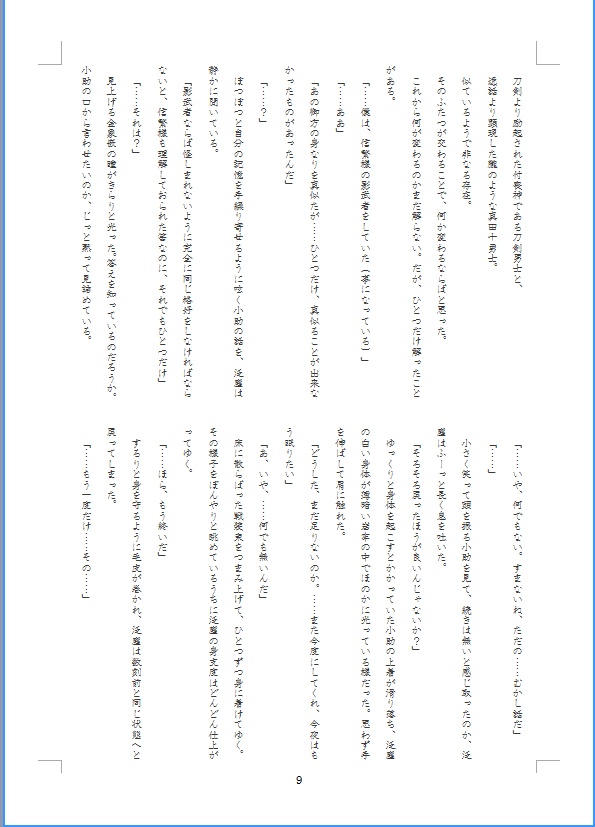 捕らえた花は嘘を囁く