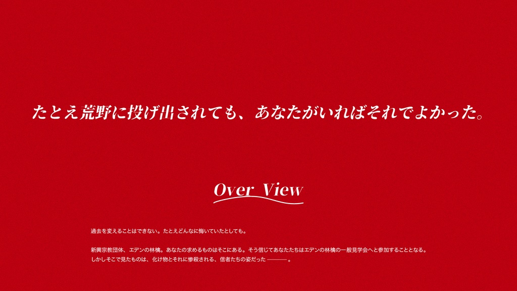 クトゥルフ神話TRPG「エデンの林檎は仔山羊が食べた」SPLL:E194138