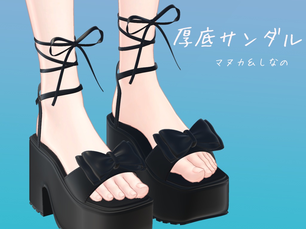 【マヌカ&しなの対応】厚底サンダル