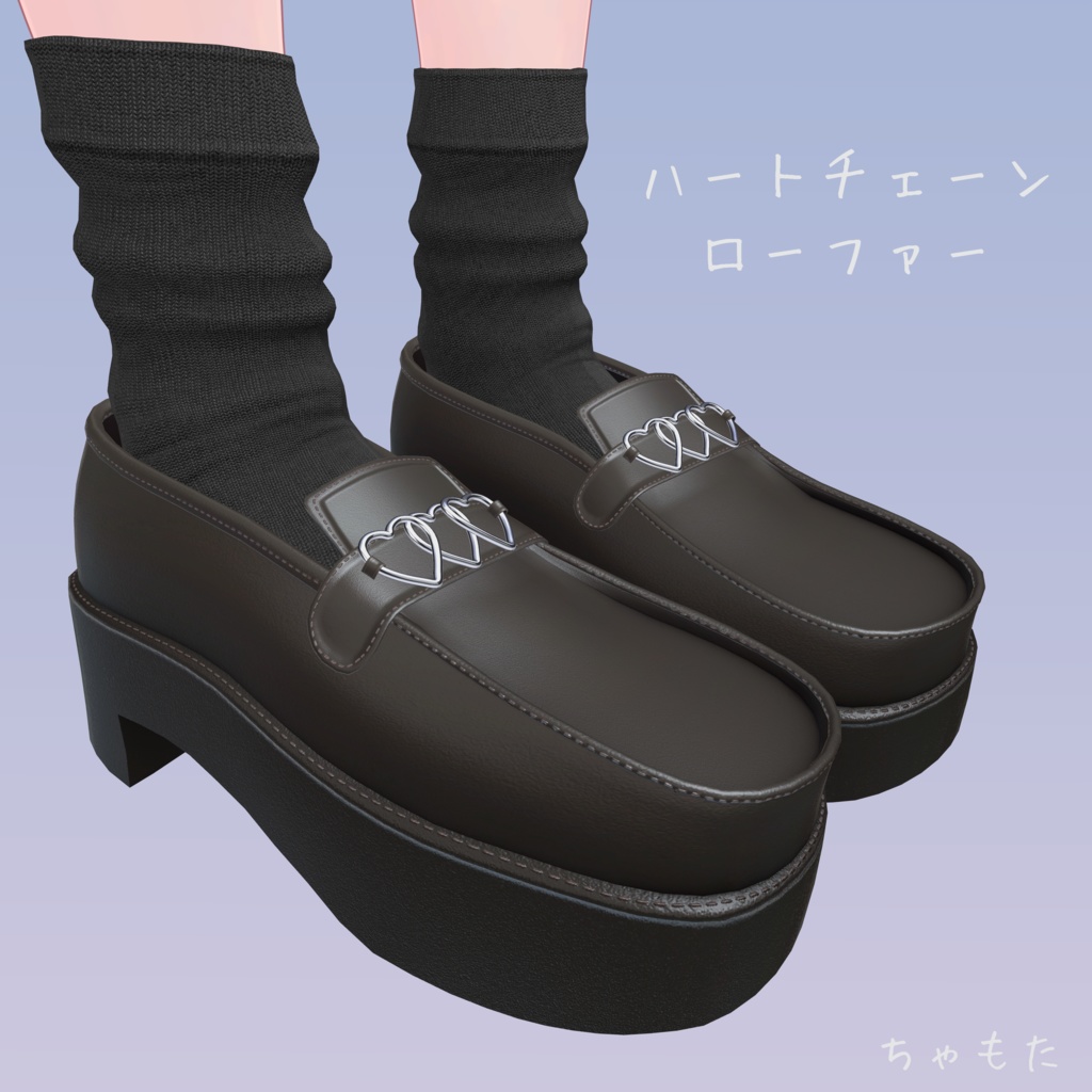 【複数アバター対応】ハートチェーンローファー