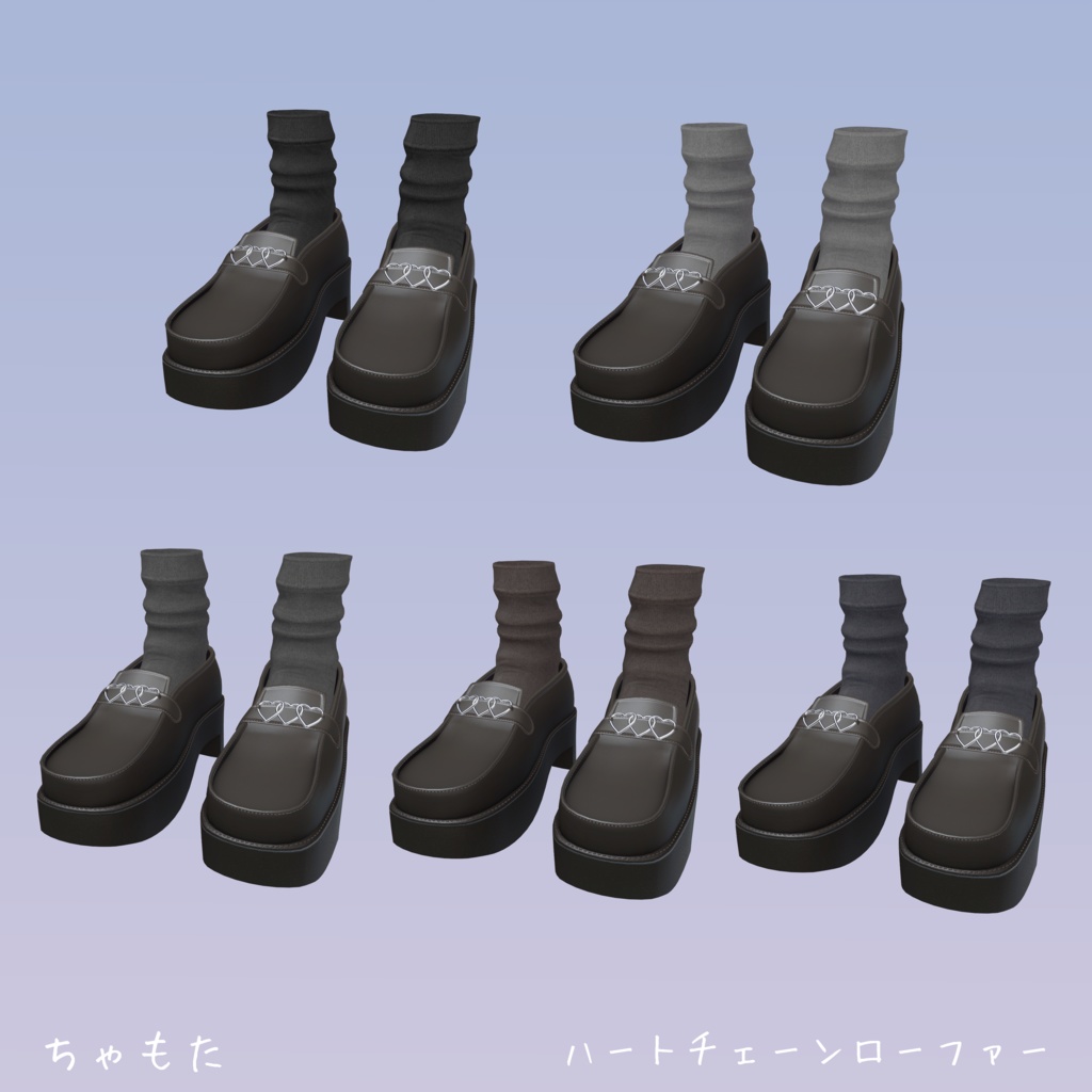 【複数アバター対応】ハートチェーンローファー