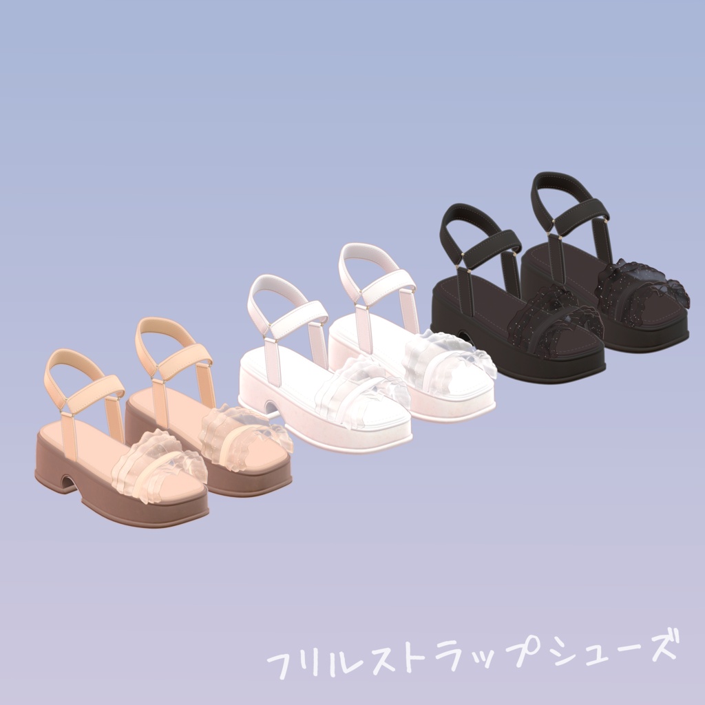 【複数アバター対応】フリルストラップシューズ