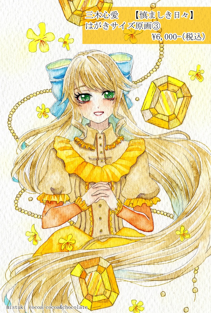 【はがきサイズ原画】〜菫中毒〜