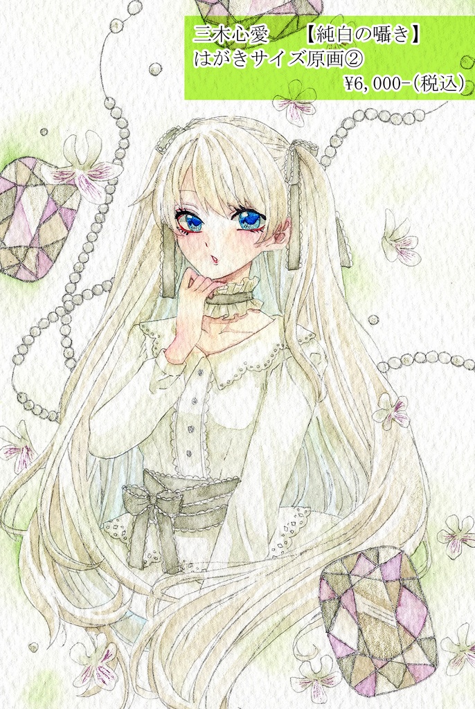 【はがきサイズ原画】〜菫中毒〜