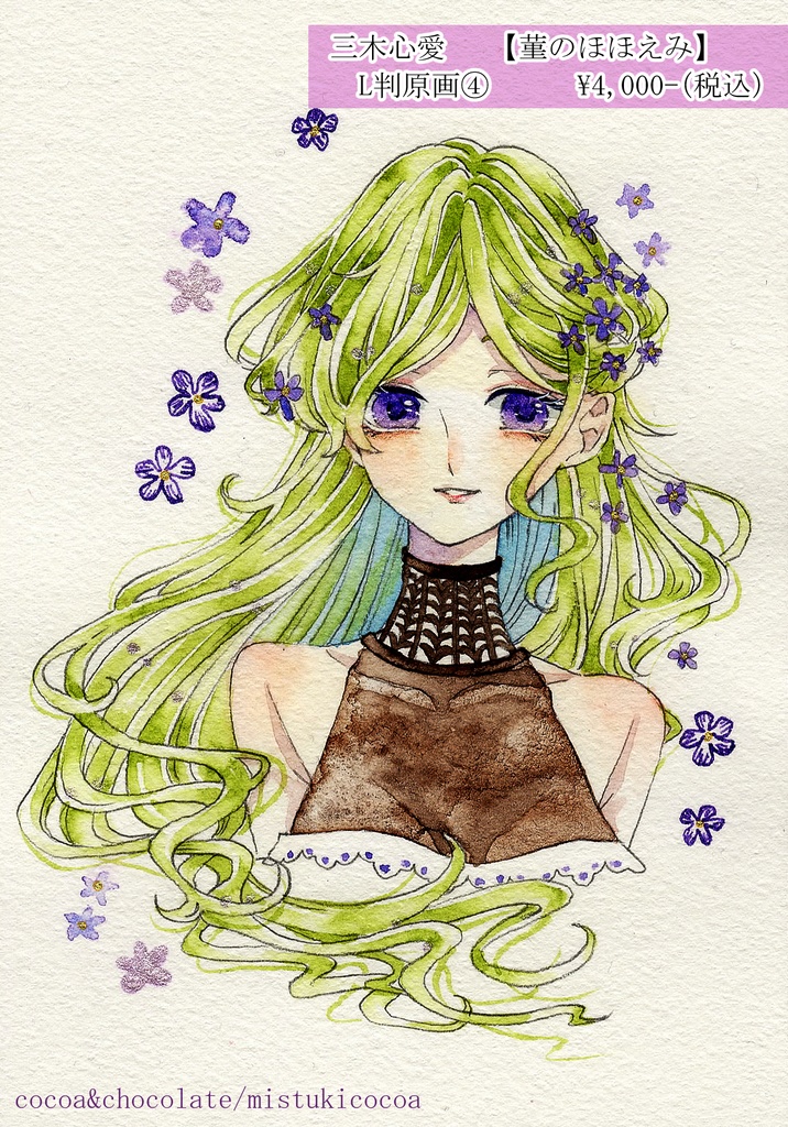 【L判サイズ原画】〜菫中毒〜