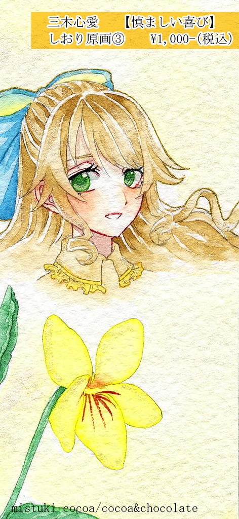 【しおりサイズ原画】〜菫中毒〜