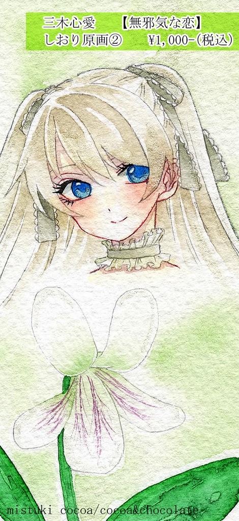 【しおりサイズ原画】〜菫中毒〜