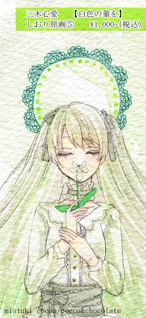 【しおりサイズ原画】〜菫中毒〜