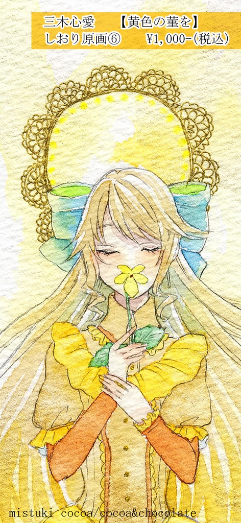 【しおりサイズ原画】〜菫中毒〜