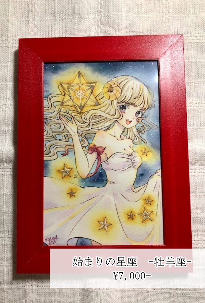 【原画】始まりの星座と終わりの星座