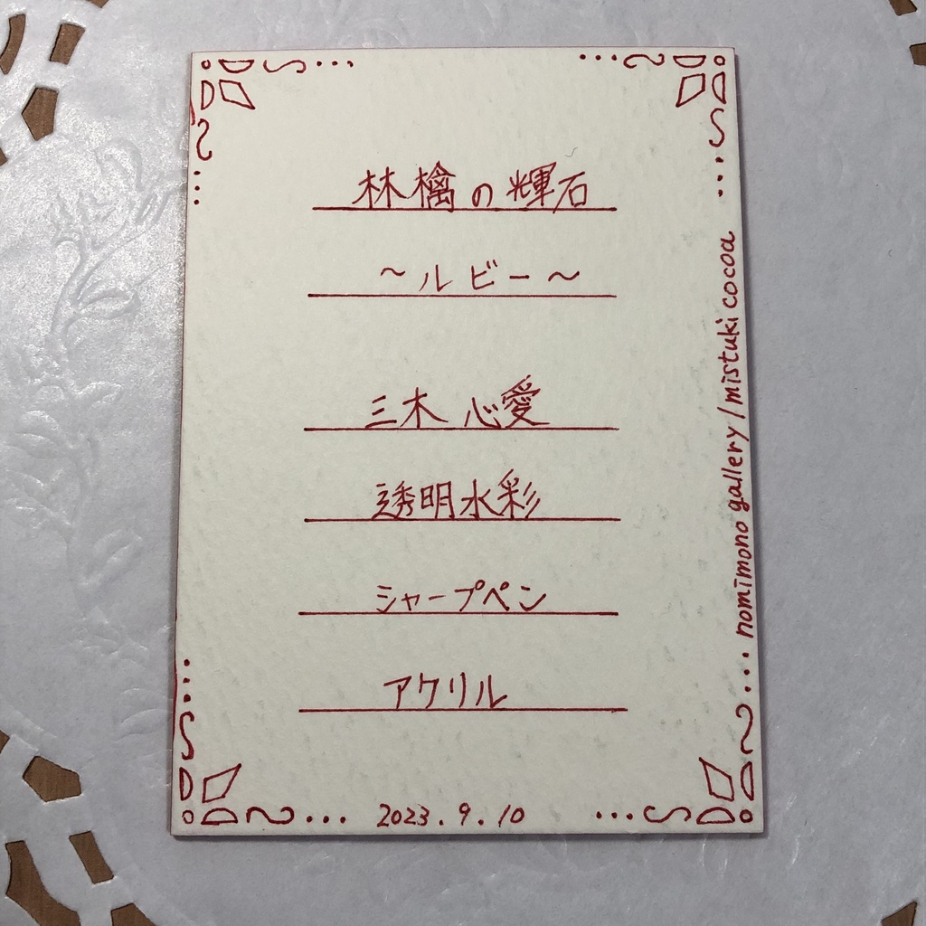 【ATC原画】林檎の輝石〜ルビー〜