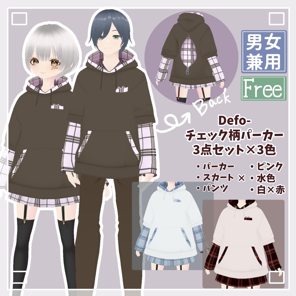 [Free/無料］Defo-チェック柄パーカー3点セット×3色