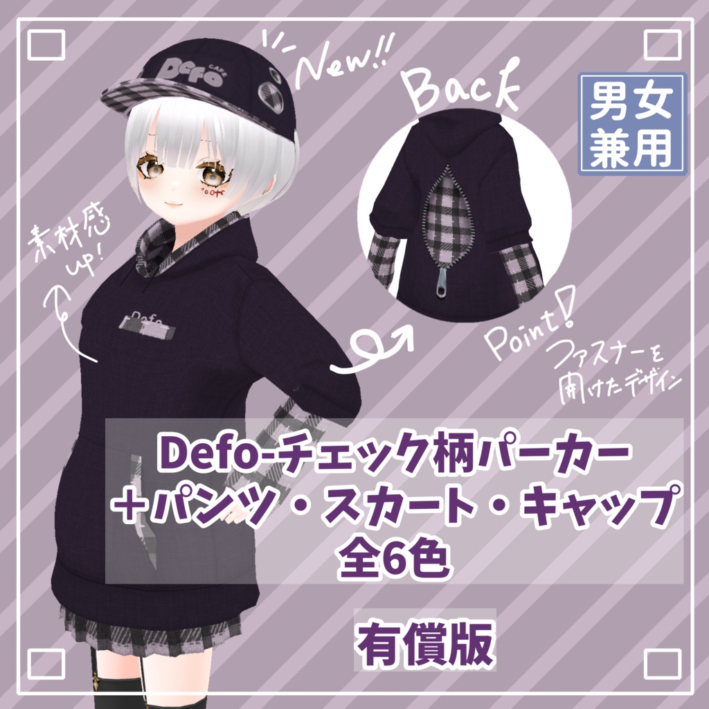 ［有償版］Defo-チェック柄パーカーセット＋キャップ全6色　26点セット
