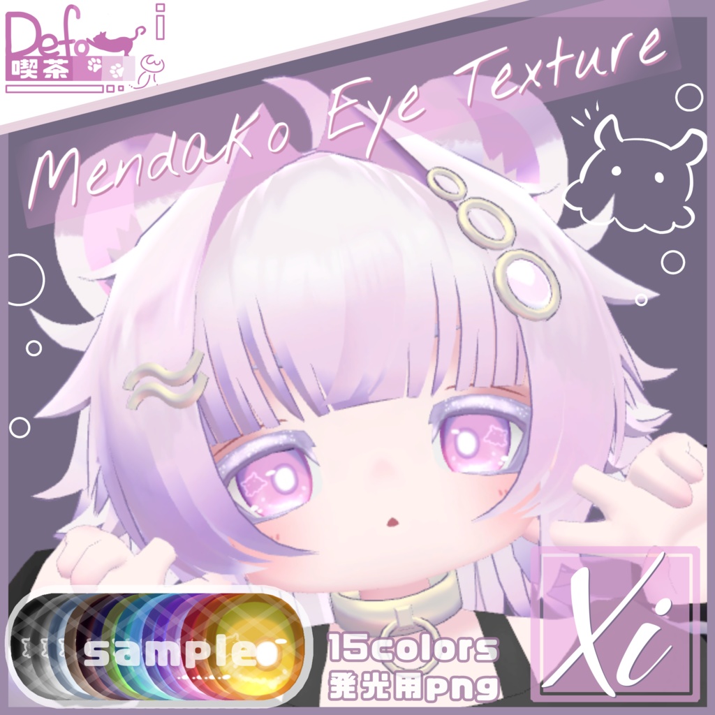 【シィ-Xi-】Mendako Eye Texture -15colors