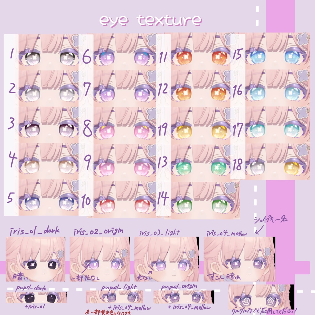 Fuji Eye texture and eyelashes,make up texture【しらつめ対応】