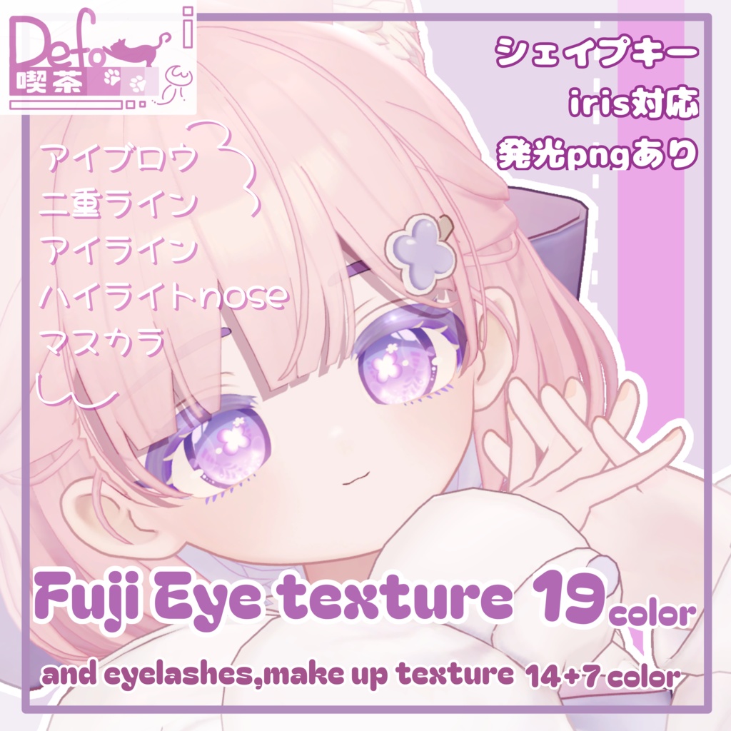 Fuji Eye texture and eyelashes,make up texture【しらつめ対応】