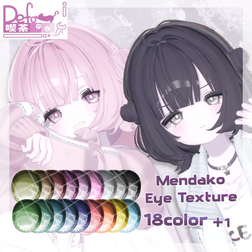 セール中【うらら-Urara-】Mendako Eye Texture -18colors