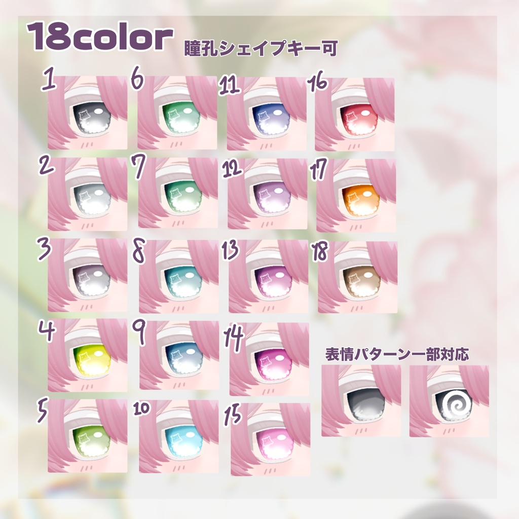セール中【サシミ=ホーミィ -Sashimy Homyy- 】Mendako Eye Texture -18colors