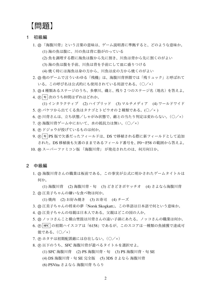 川背さん問題集