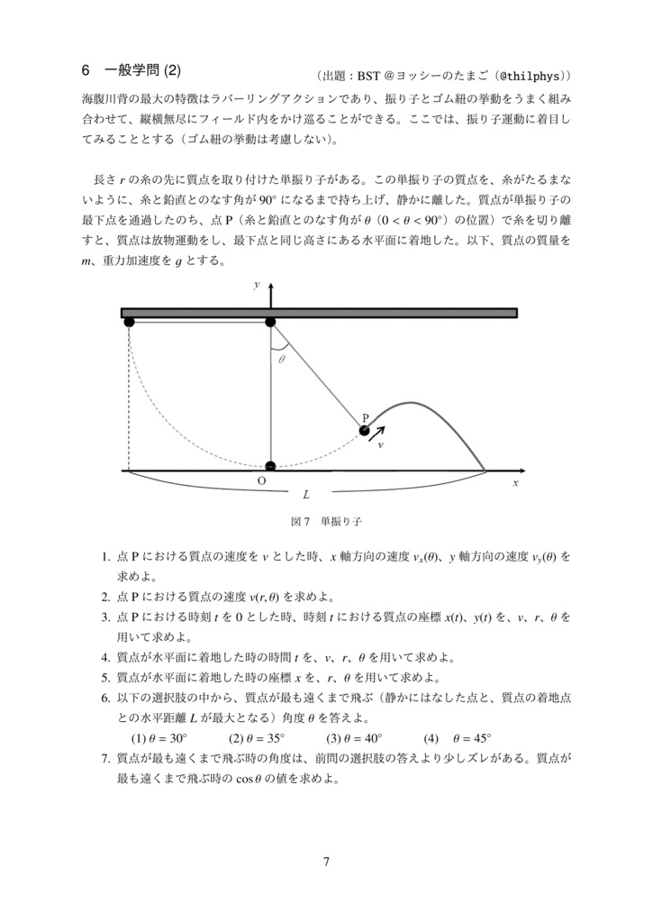 川背さん問題集