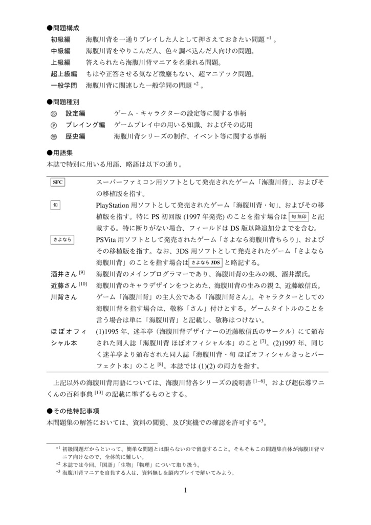 川背さん問題集