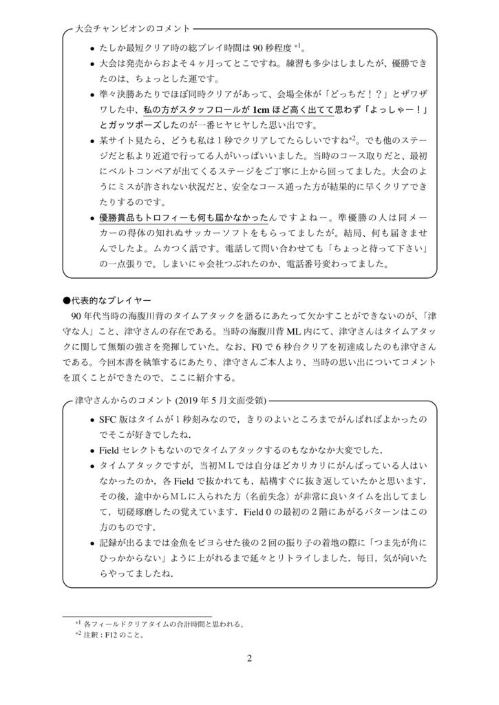 海腹川背タイムアタックの歴史