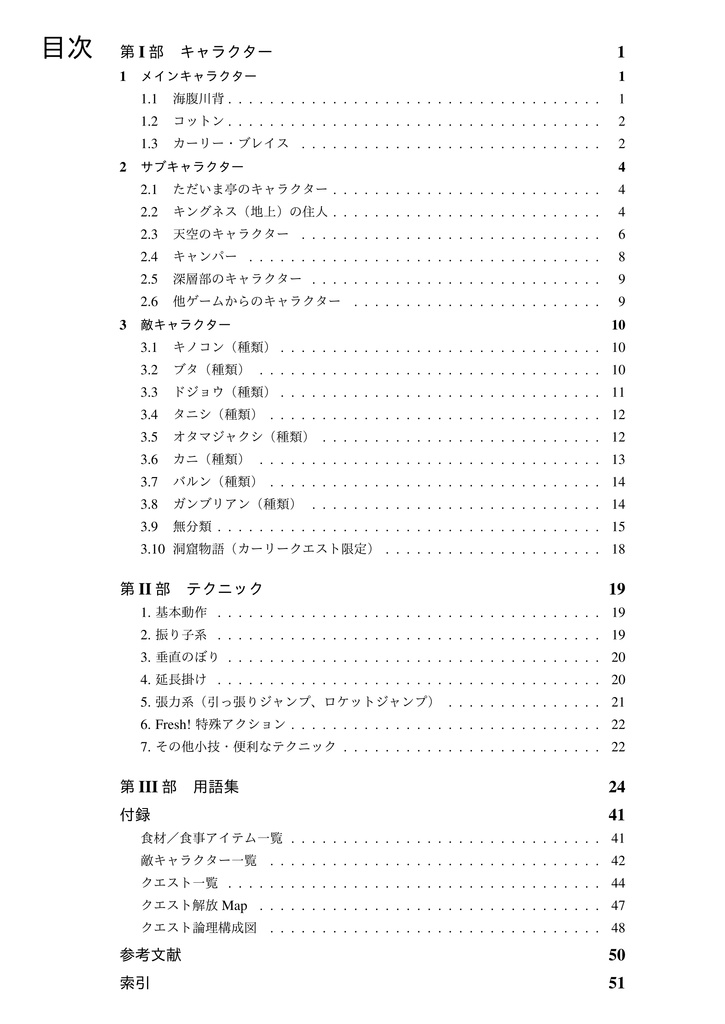 海腹川背 百科事典 Fresh!