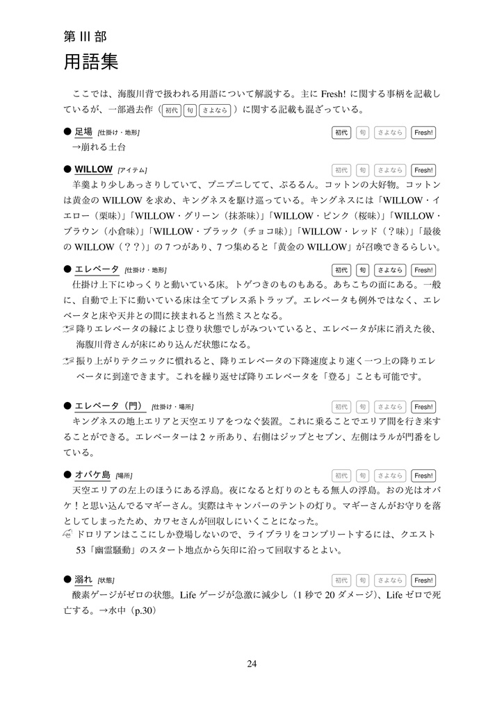 海腹川背 百科事典 Fresh!