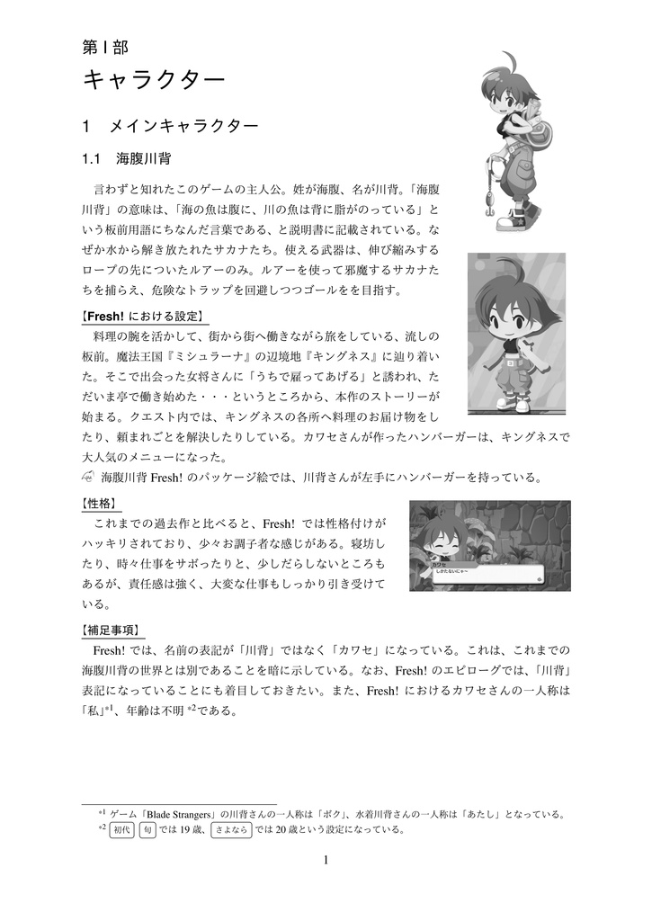 海腹川背 百科事典 Fresh!