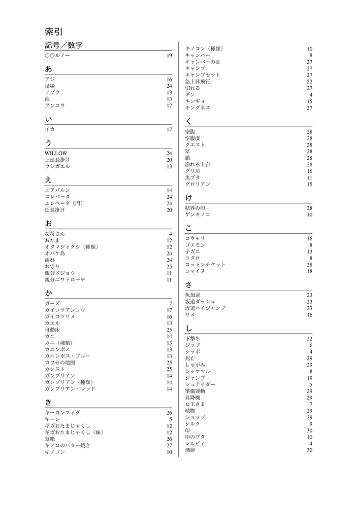 海腹川背 百科事典 Fresh!