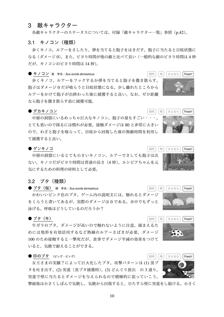 海腹川背 百科事典 Fresh!