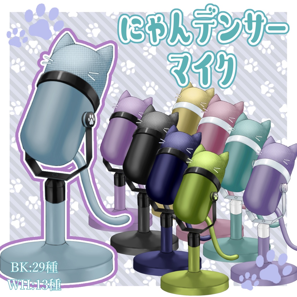 【Vtuberさん向け】にゃんデンサーマイク／猫型マイク【雑談・歌枠用素材】