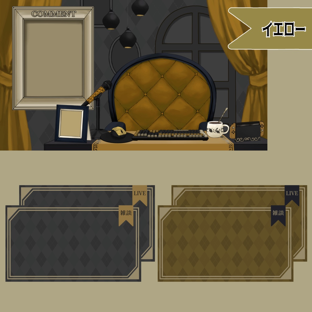 【Vtuberさん向け】プレミアムダークゴシックな部屋・家具-デスクセット・コメント欄・配信部屋・配信画面【雑談・配信画面素材】