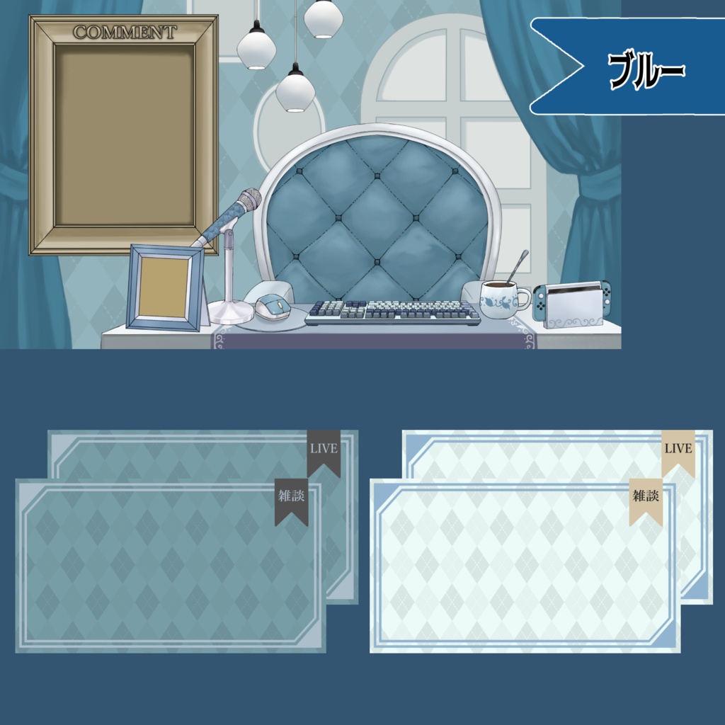 【Vtuberさん向け】ゆめかわパステルな部屋・家具-デスクセット・コメント欄・配信部屋・配信画面【雑談・配信画面素材】