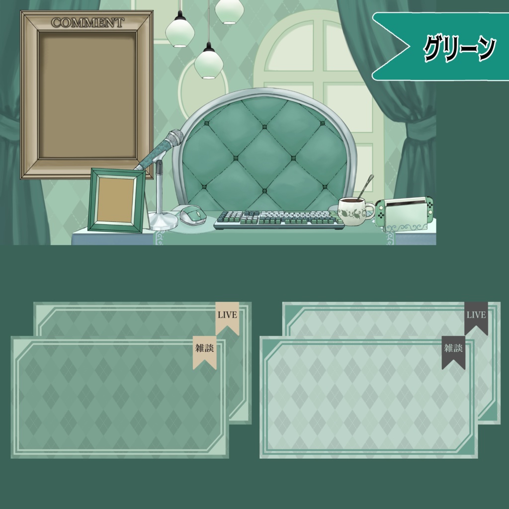 【Vtuberさん向け】ゆめかわパステルな部屋・家具-デスクセット・コメント欄・配信部屋・配信画面【雑談・配信画面素材】