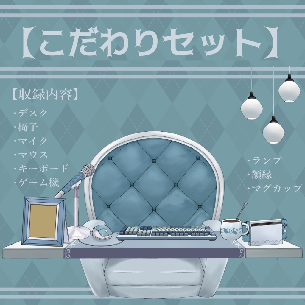 【Vtuberさん向け】ゆめかわパステルな部屋・家具-デスクセット・コメント欄・配信部屋・配信画面【雑談・配信画面素材】