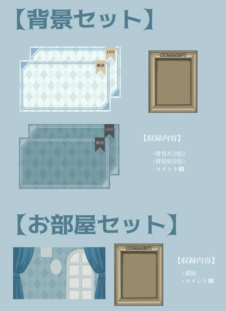 【Vtuberさん向け】ゆめかわパステルな部屋・家具-デスクセット・コメント欄・配信部屋・配信画面【雑談・配信画面素材】