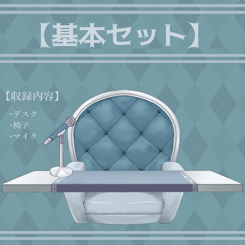 【Vtuberさん向け】ゆめかわパステルな部屋・家具-デスクセット・コメント欄・配信部屋・配信画面【雑談・配信画面素材】