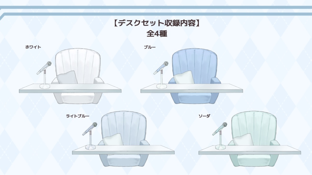 【Vtuberさん向け】水色系統シンプルな部屋・家具・デスクセット・コメント欄・配信部屋・配信画面【雑談・配信画面素材】