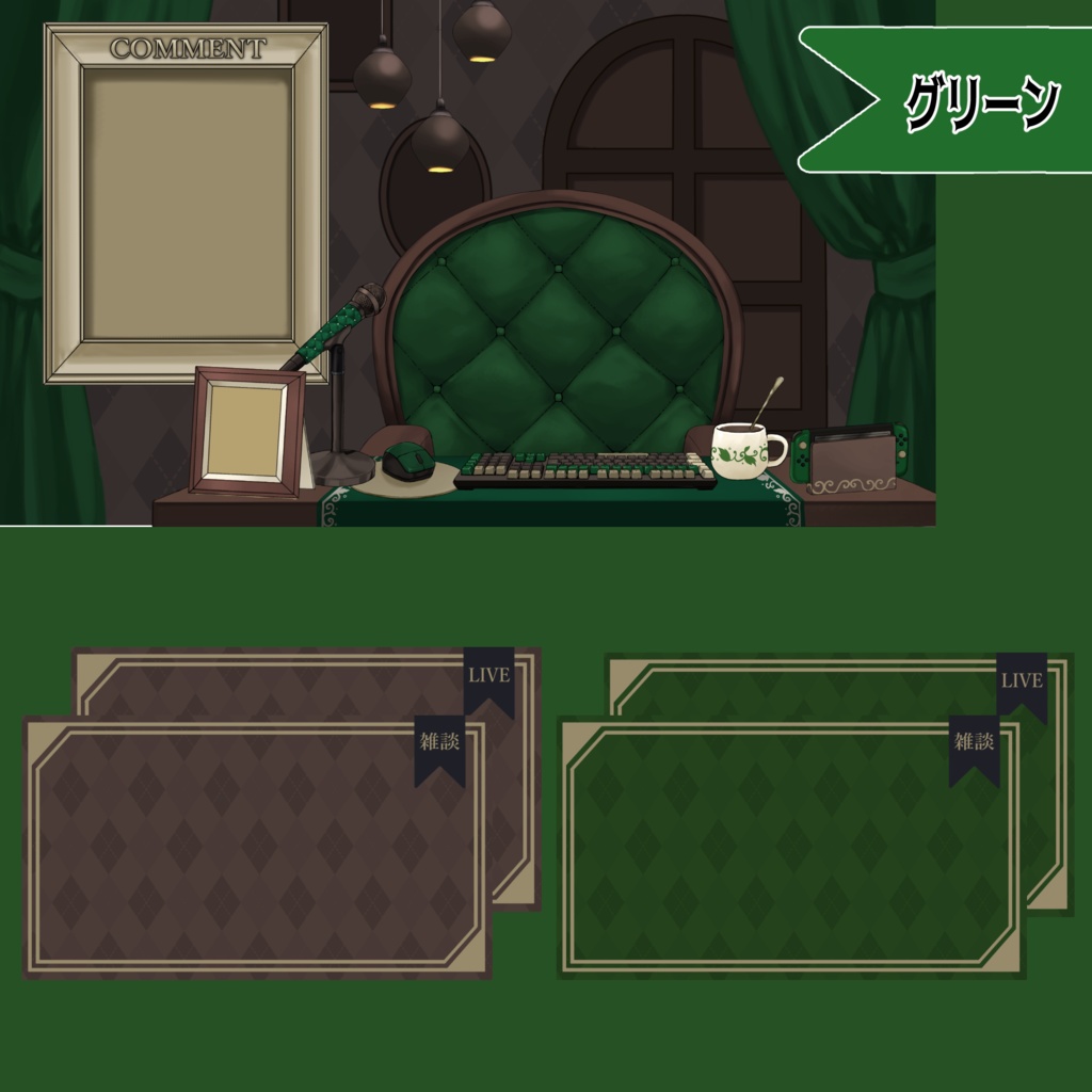 【Vtuberさん向け】アンティークな部屋・家具-デスクセット・コメント欄・配信部屋・配信画面【雑談・配信画面素材】