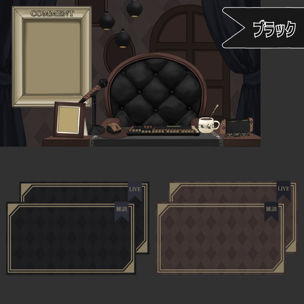 【Vtuberさん向け】アンティークな部屋・家具-デスクセット・コメント欄・配信部屋・配信画面【雑談・配信画面素材】