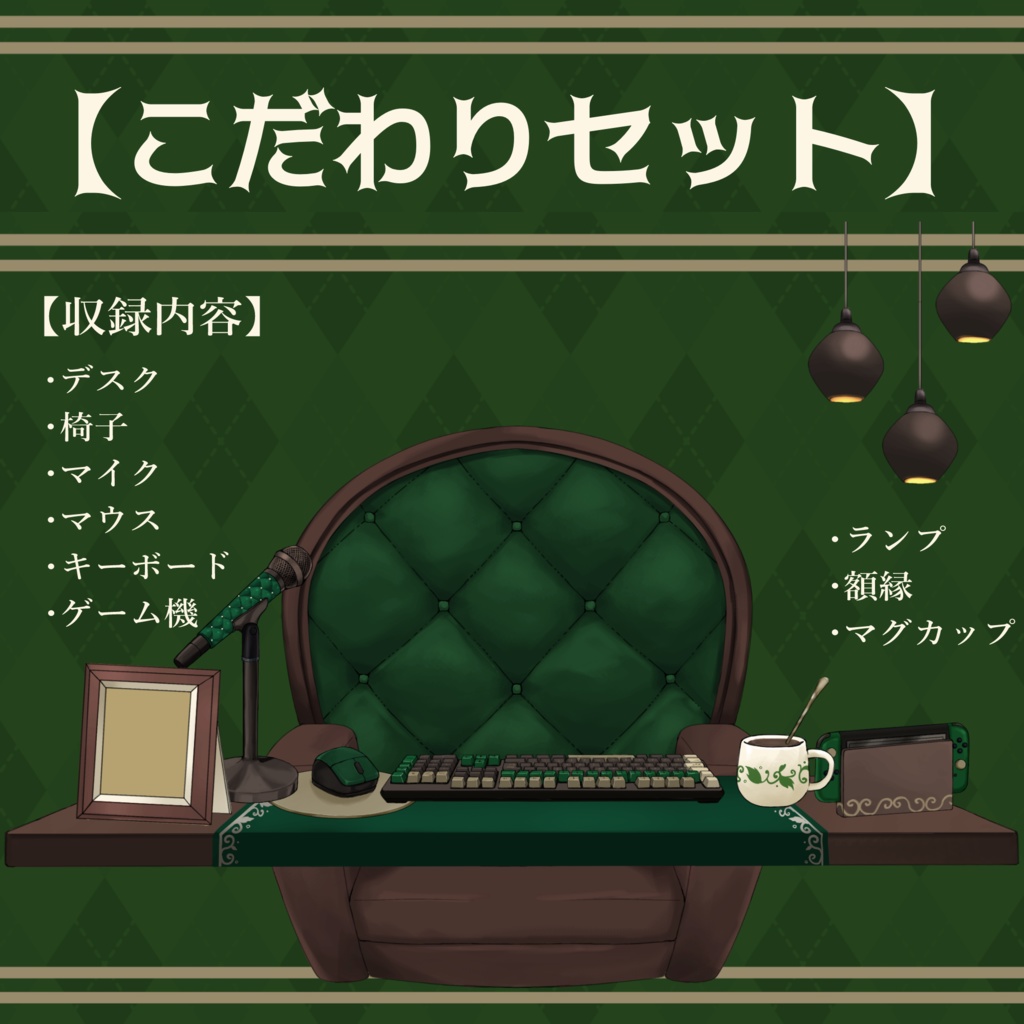 【Vtuberさん向け】アンティークな部屋・家具-デスクセット・コメント欄・配信部屋・配信画面【雑談・配信画面素材】