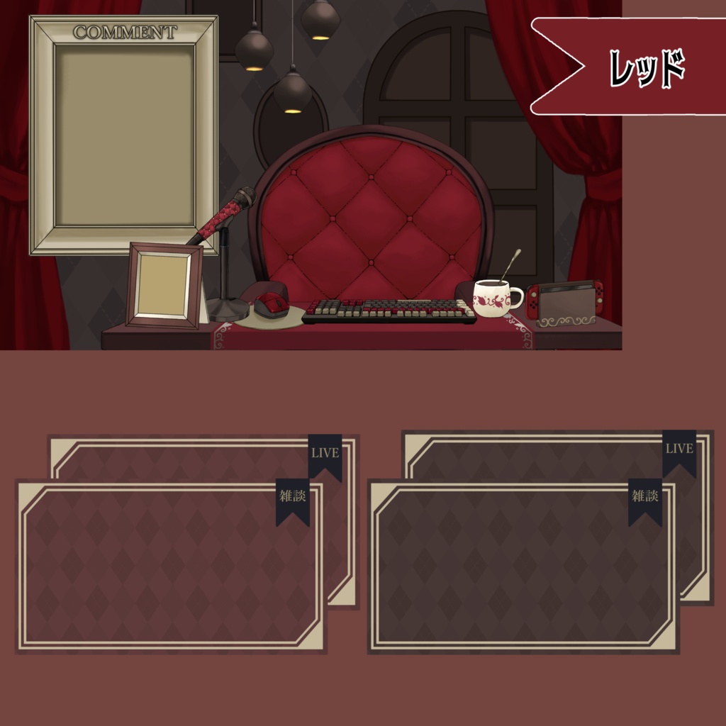 【Vtuberさん向け】アンティークな部屋・家具-デスクセット・コメント欄・配信部屋・配信画面【雑談・配信画面素材】