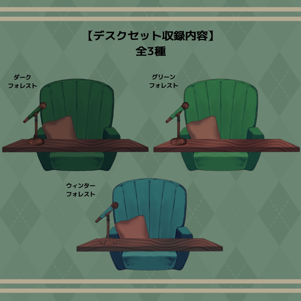 【Vtuberさん向け】緑系統シンプルな部屋・家具・デスクセット・コメント欄・配信部屋・配信画面【雑談・配信画面素材】