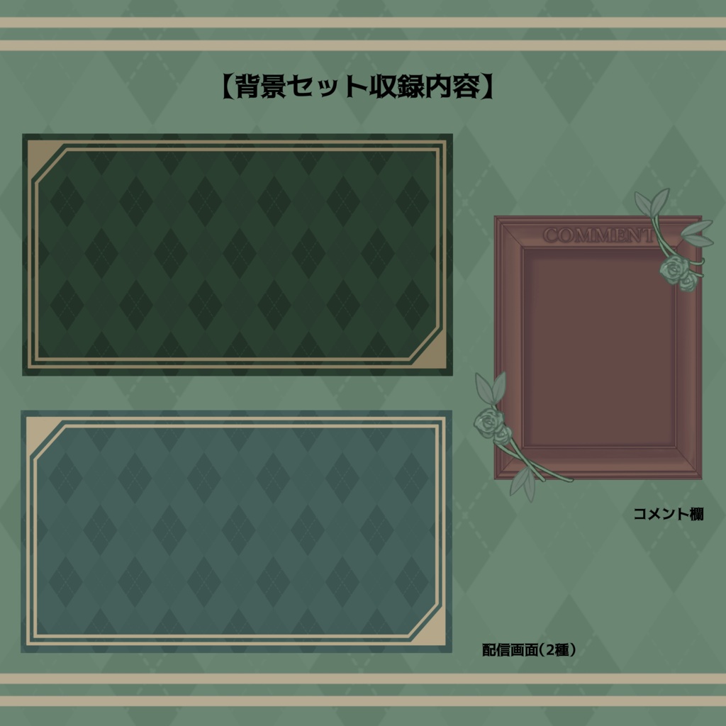 【Vtuberさん向け】緑系統シンプルな部屋・家具・デスクセット・コメント欄・配信部屋・配信画面【雑談・配信画面素材】